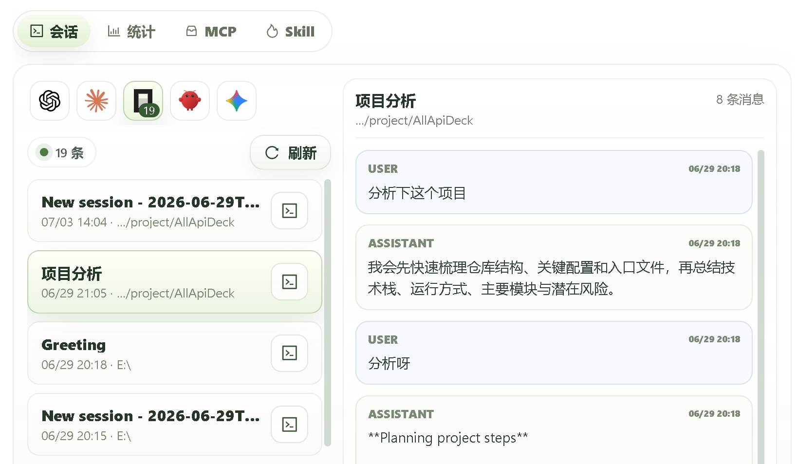 All API Deck 会话界面截图